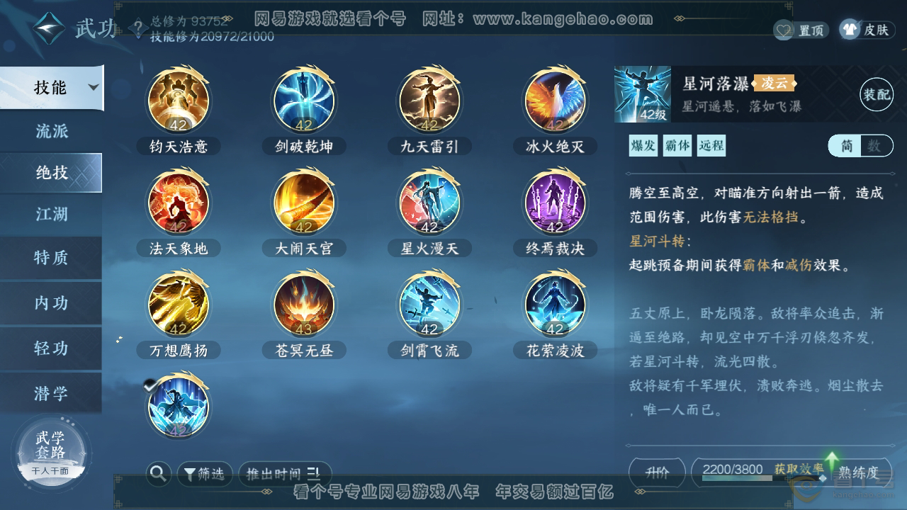 NSH34491逆水寒手游账号详情图34 NSH34491逆水寒手游账号详情图34
