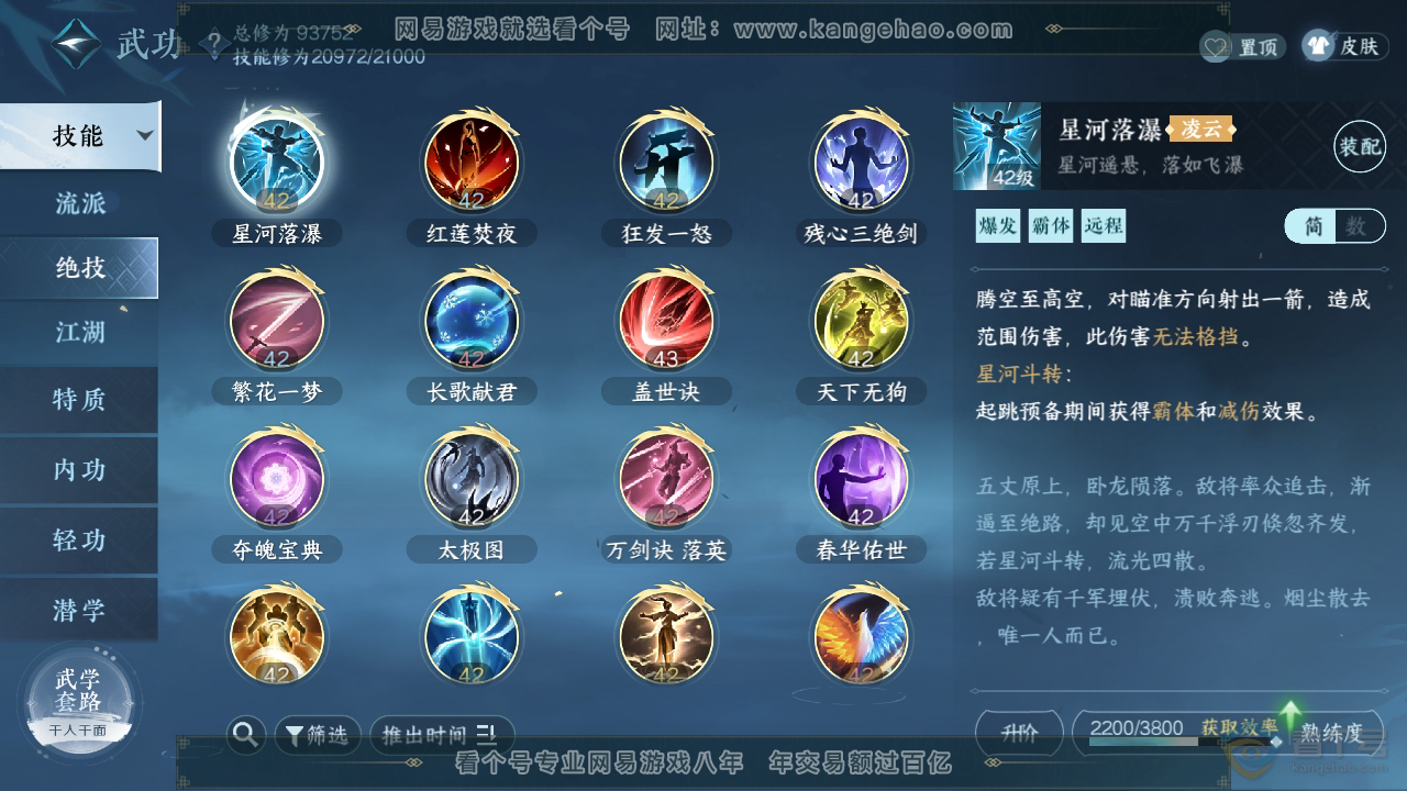 NSH34491逆水寒手游账号详情图33 NSH34491逆水寒手游账号详情图33