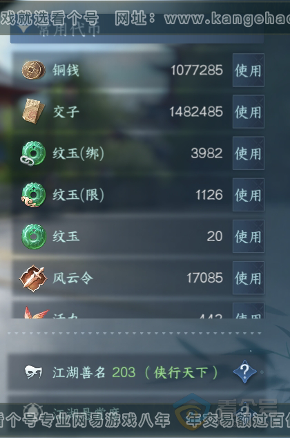 NSH34493逆水寒手游账号详情图5 NSH34493逆水寒手游账号详情图5