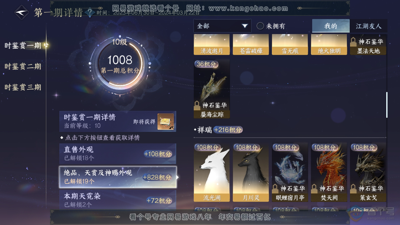 NSH34493逆水寒手游账号详情图11 NSH34493逆水寒手游账号详情图11