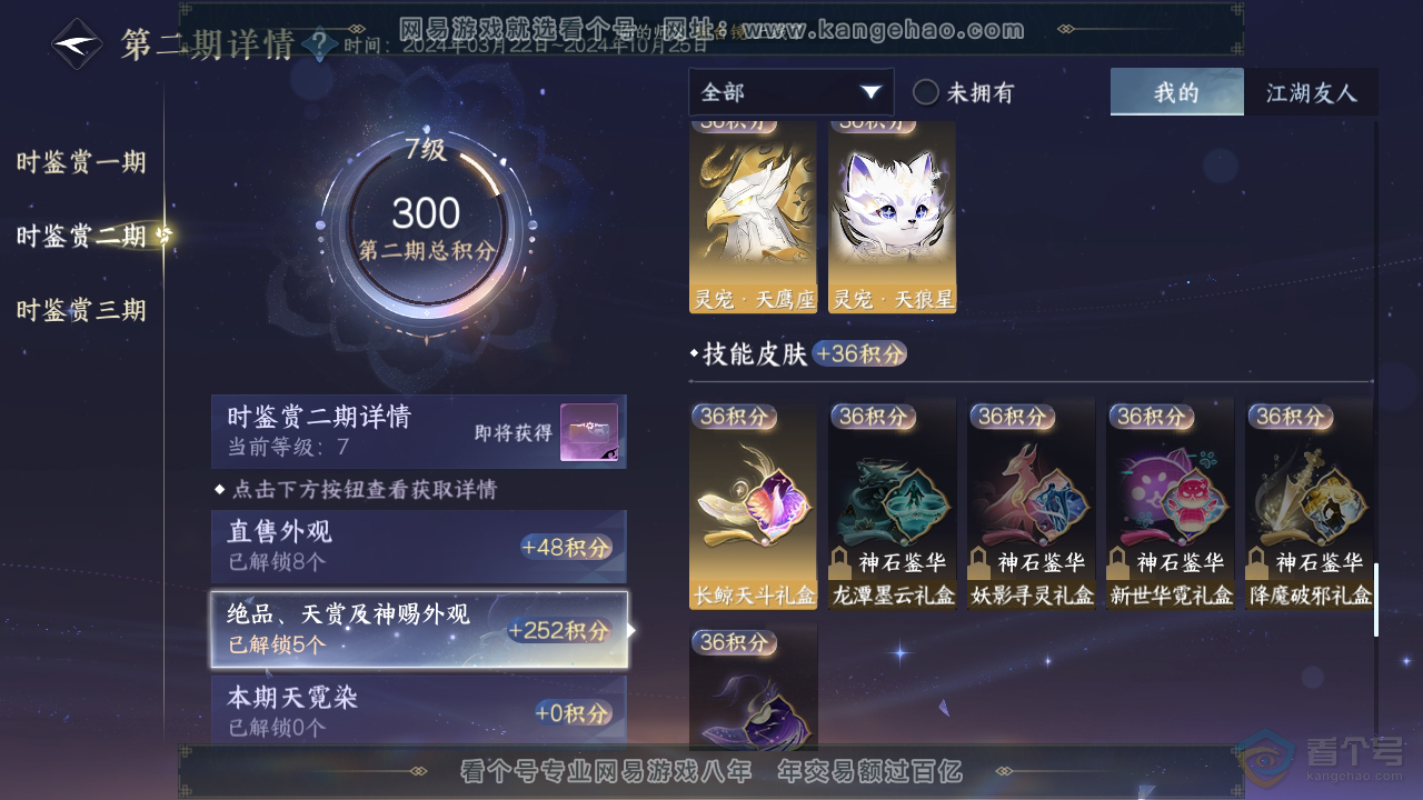 NSH34493逆水寒手游账号详情图13 NSH34493逆水寒手游账号详情图13