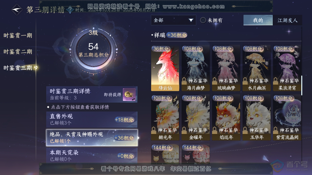 NSH34493逆水寒手游账号详情图14 NSH34493逆水寒手游账号详情图14
