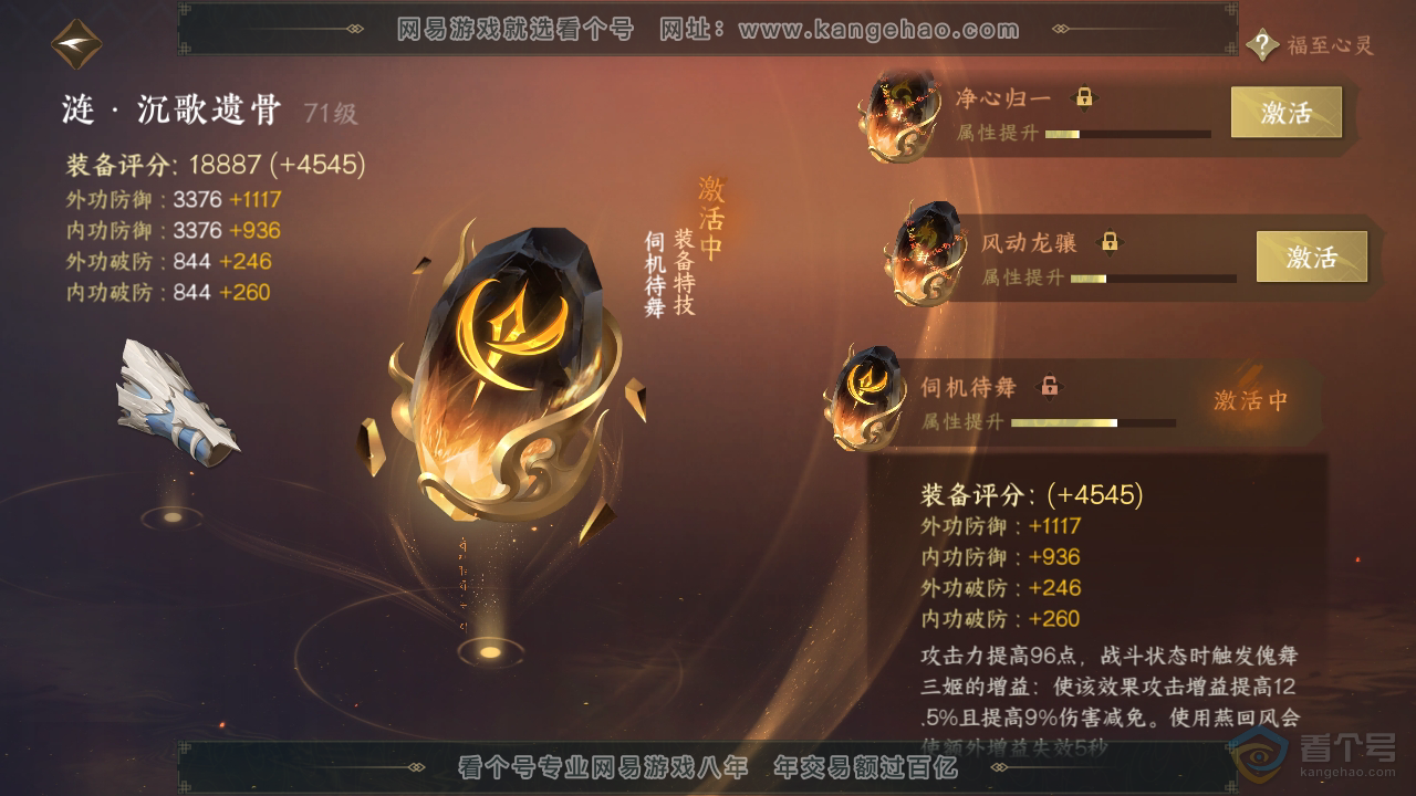 NSH34493逆水寒手游账号详情图22 NSH34493逆水寒手游账号详情图22