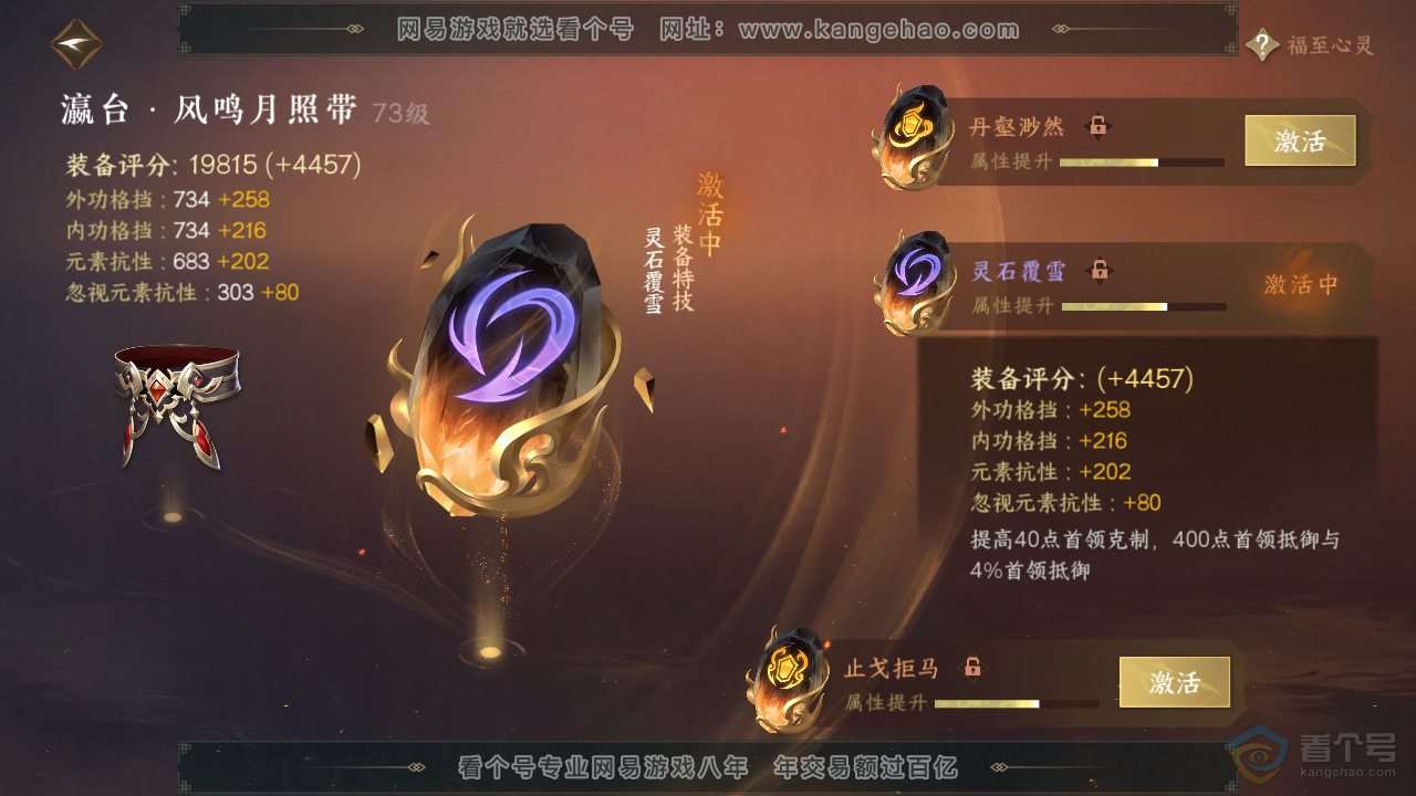 NSH34493逆水寒手游账号详情图24 NSH34493逆水寒手游账号详情图24