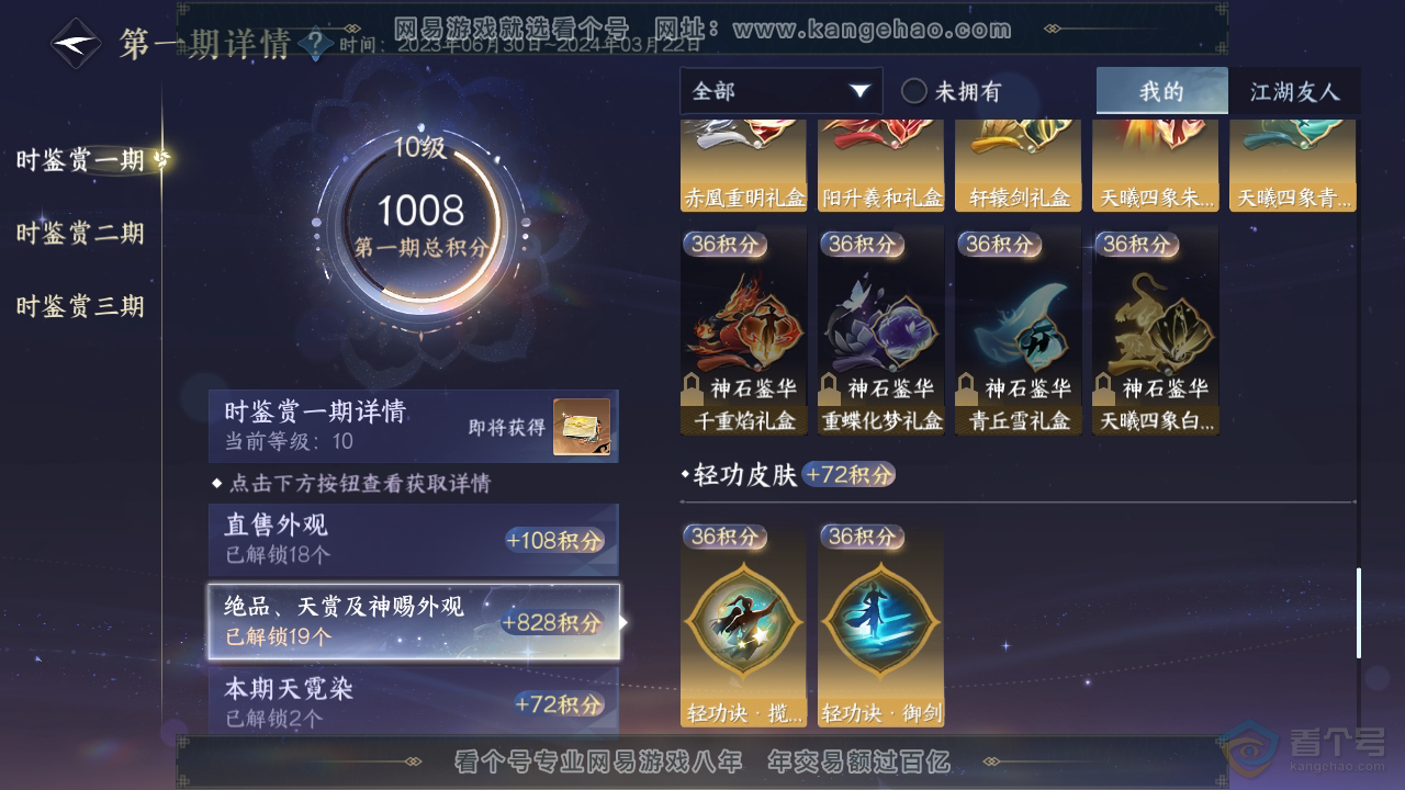 NSH34493逆水寒手游账号详情图12 NSH34493逆水寒手游账号详情图12