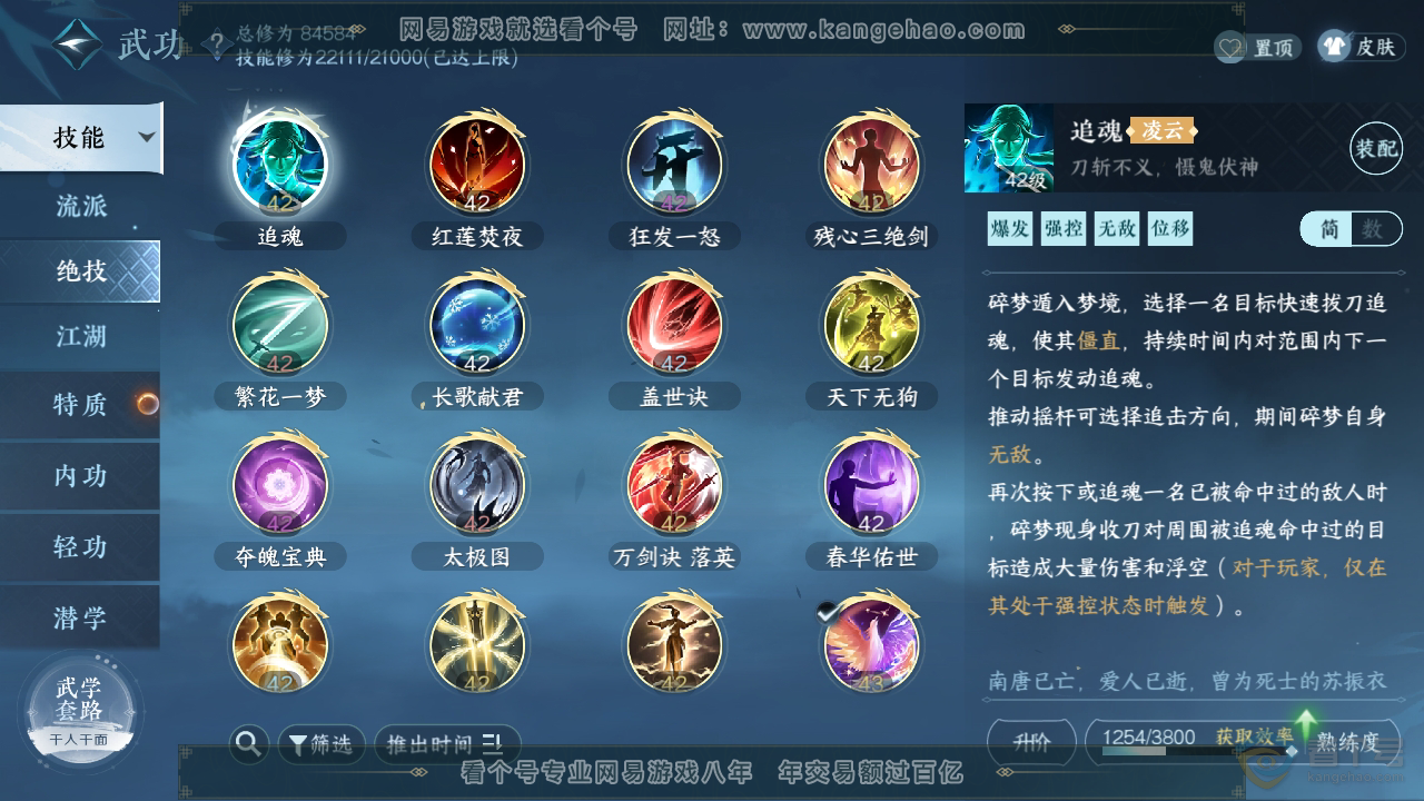 NSH34493逆水寒手游账号详情图15 NSH34493逆水寒手游账号详情图15