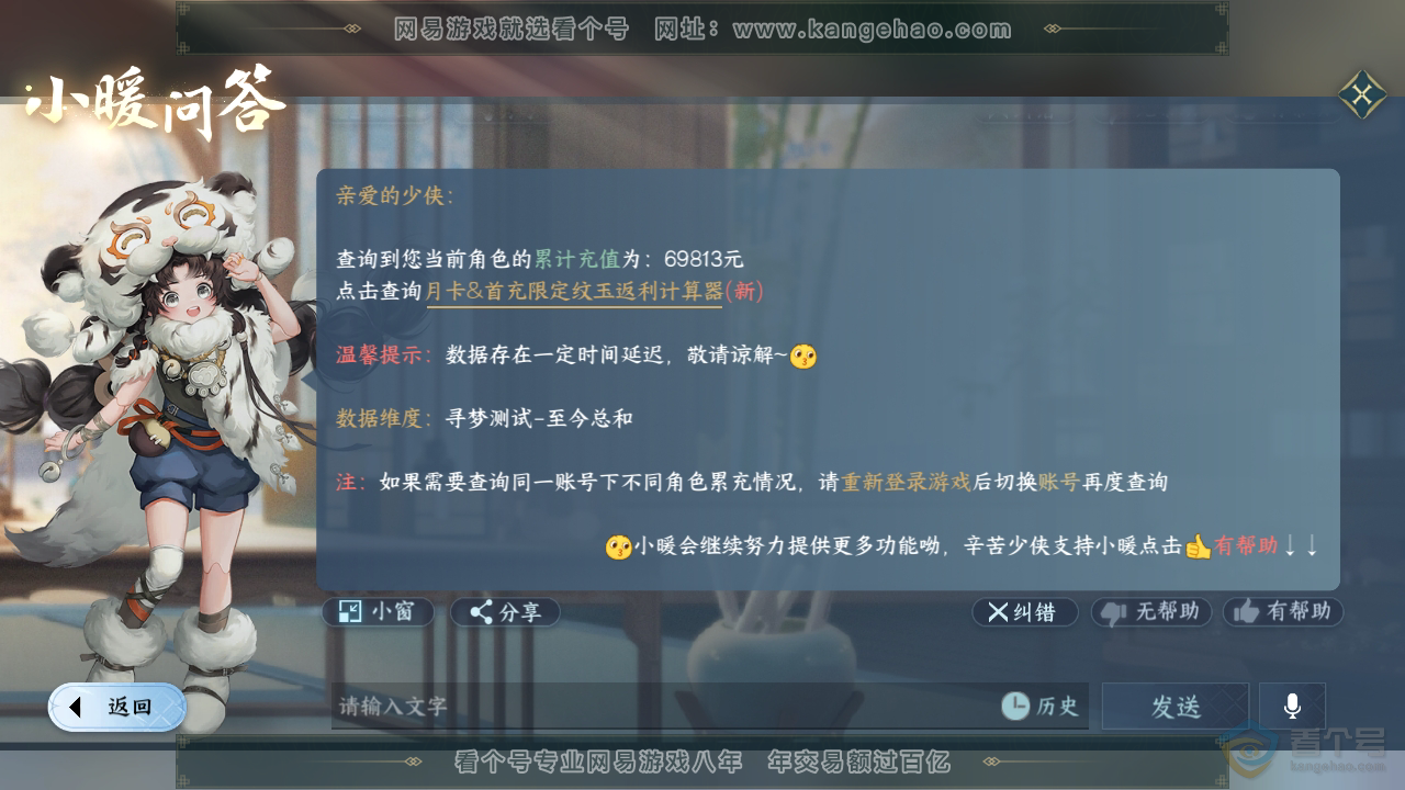 NSH34493逆水寒手游账号详情图35 NSH34493逆水寒手游账号详情图35