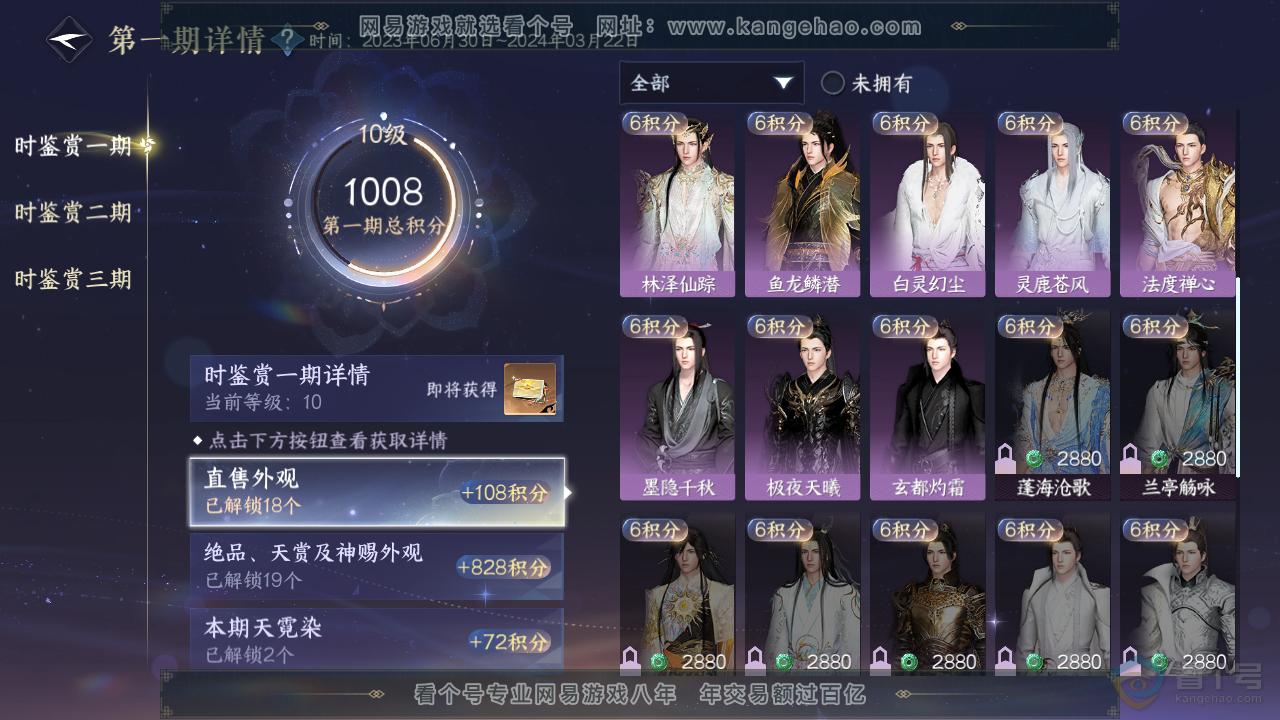 NSH34493逆水寒手游账号详情图32 NSH34493逆水寒手游账号详情图32