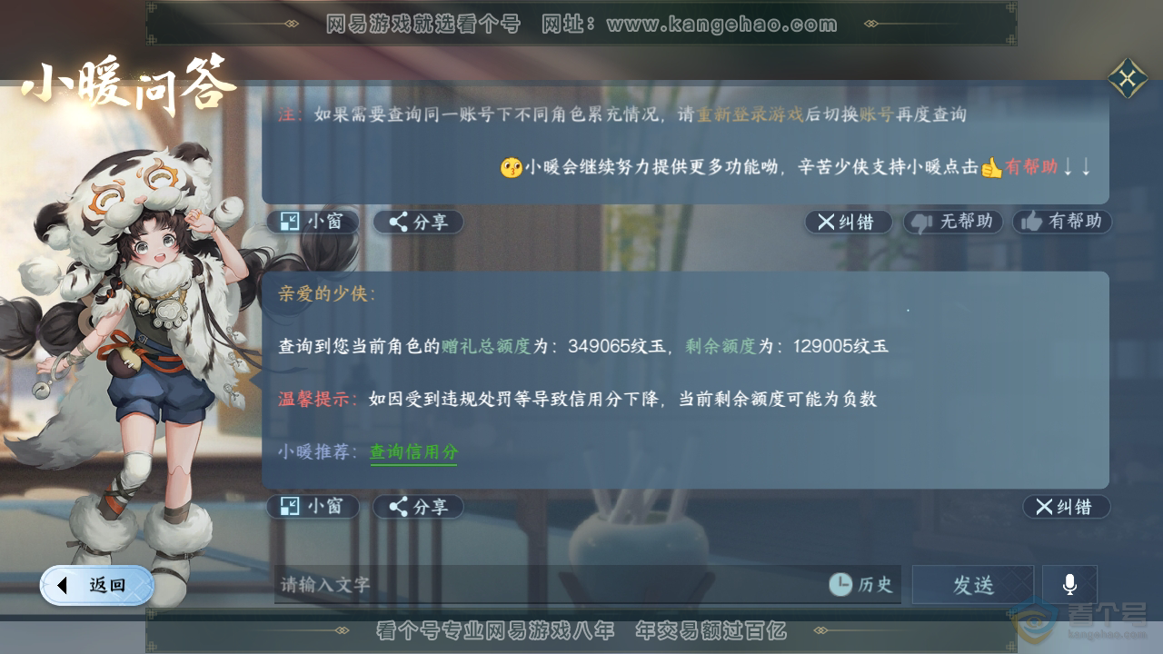NSH34493逆水寒手游账号详情图30 NSH34493逆水寒手游账号详情图30