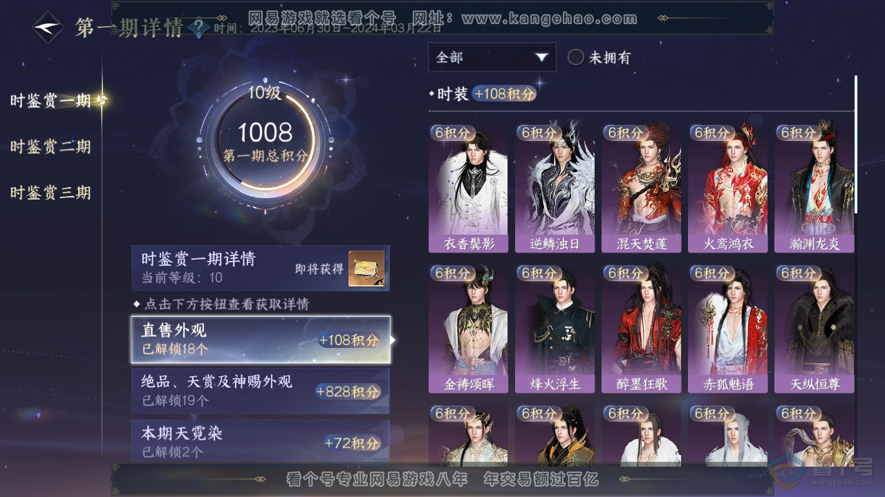 NSH34493逆水寒手游账号详情图31 NSH34493逆水寒手游账号详情图31