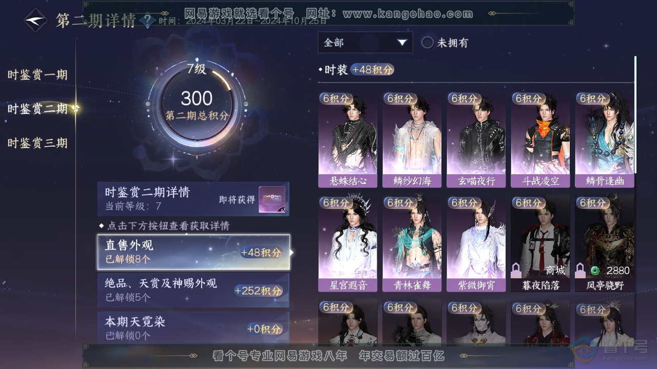 NSH34493逆水寒手游账号详情图33 NSH34493逆水寒手游账号详情图33