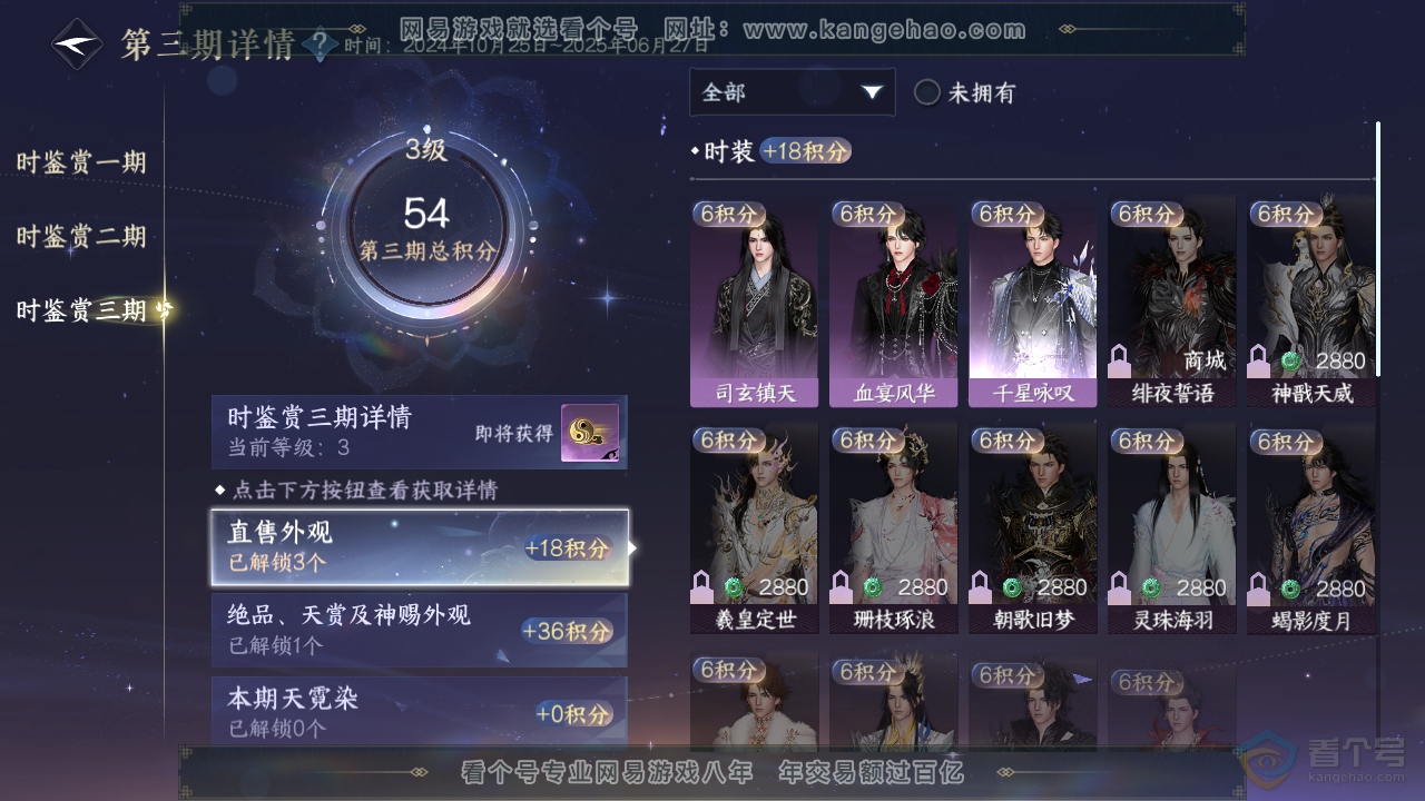 NSH34493逆水寒手游账号详情图34 NSH34493逆水寒手游账号详情图34