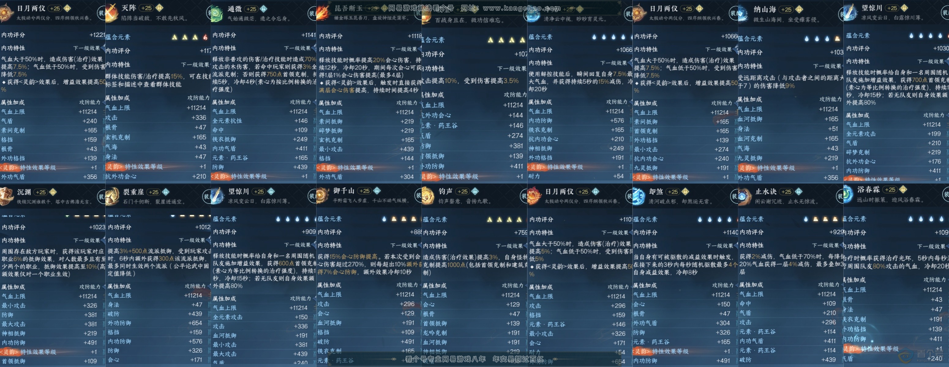 NSH34506逆水寒手游账号详情图4 NSH34506逆水寒手游账号详情图4