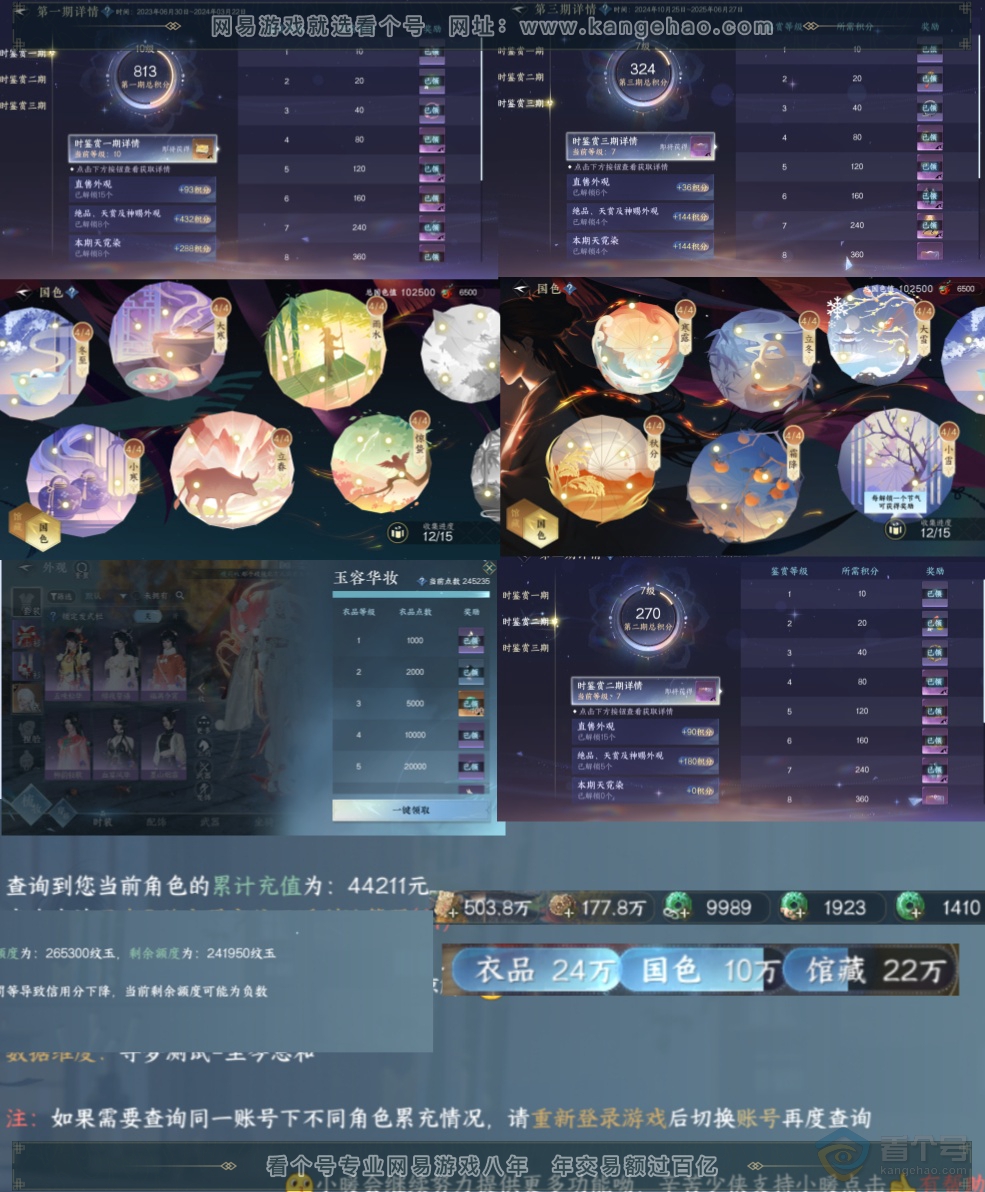 NSH34506逆水寒手游账号详情图3 NSH34506逆水寒手游账号详情图3