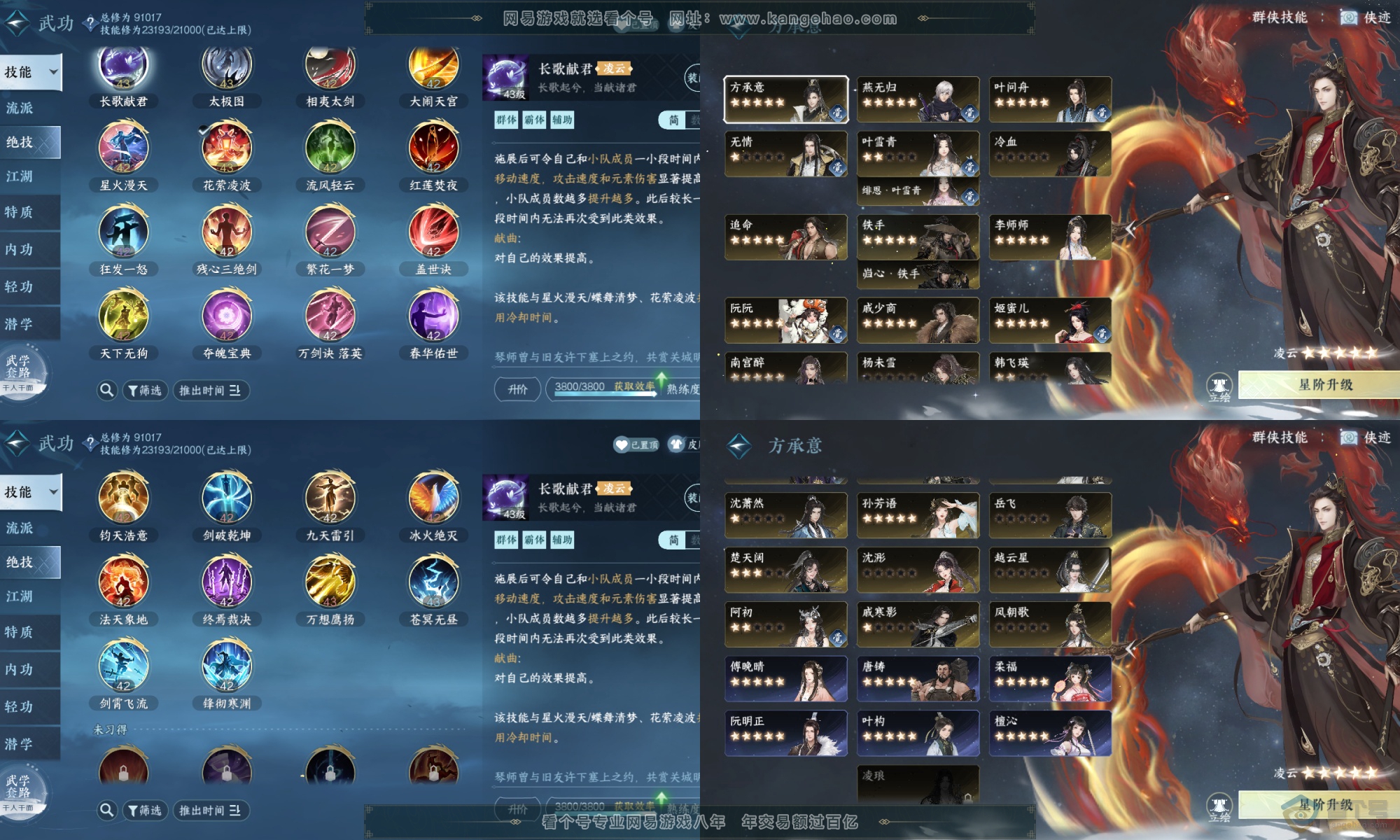 NSH34506逆水寒手游账号详情图6 NSH34506逆水寒手游账号详情图6