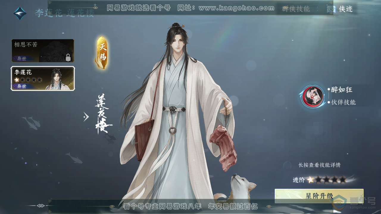 NSH34506逆水寒手游账号详情图12 NSH34506逆水寒手游账号详情图12