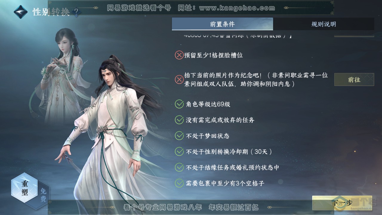 NSH34506逆水寒手游账号详情图13 NSH34506逆水寒手游账号详情图13