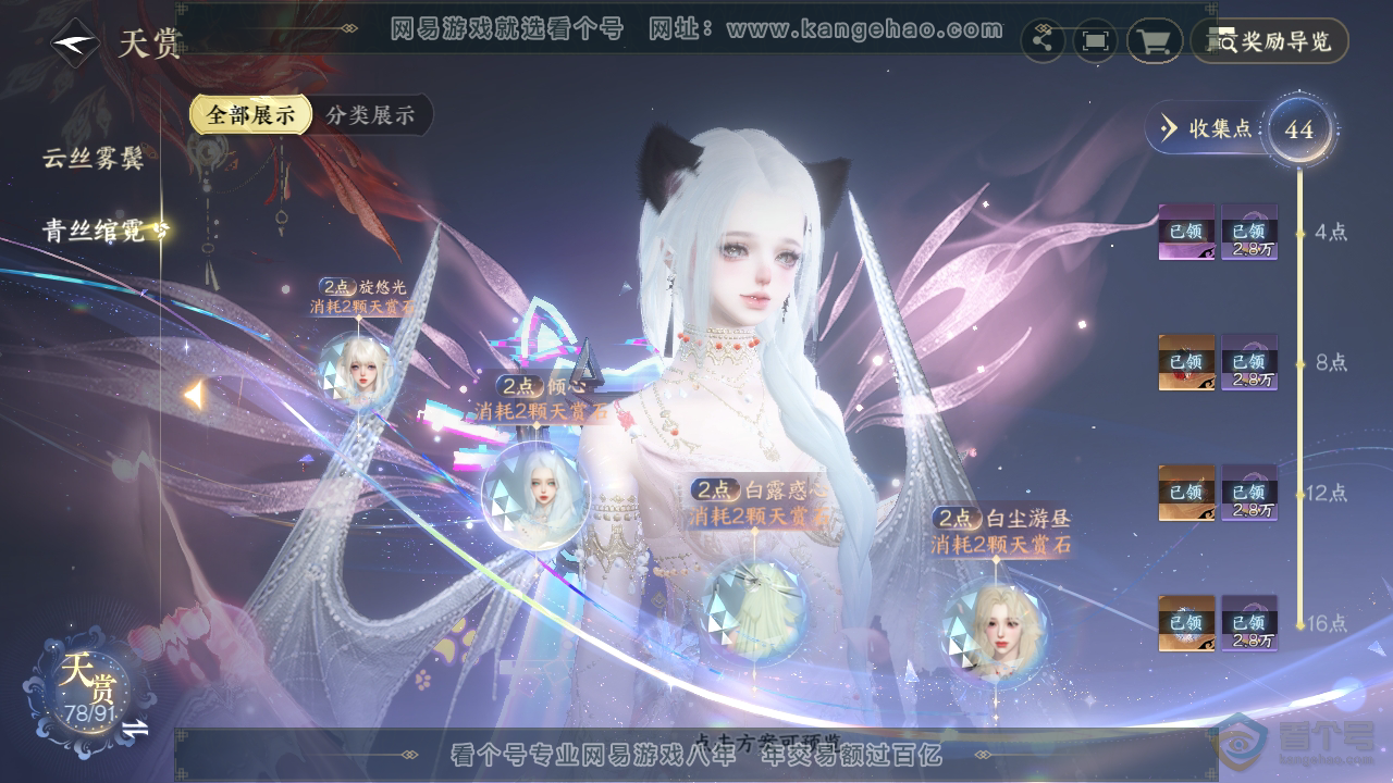 NSH34495逆水寒手游账号详情图23
