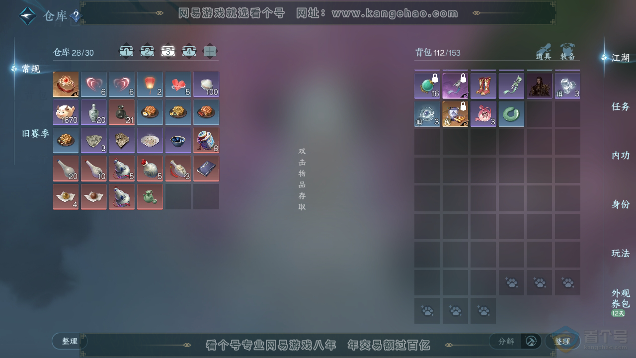 NSH34495逆水寒手游账号详情图4