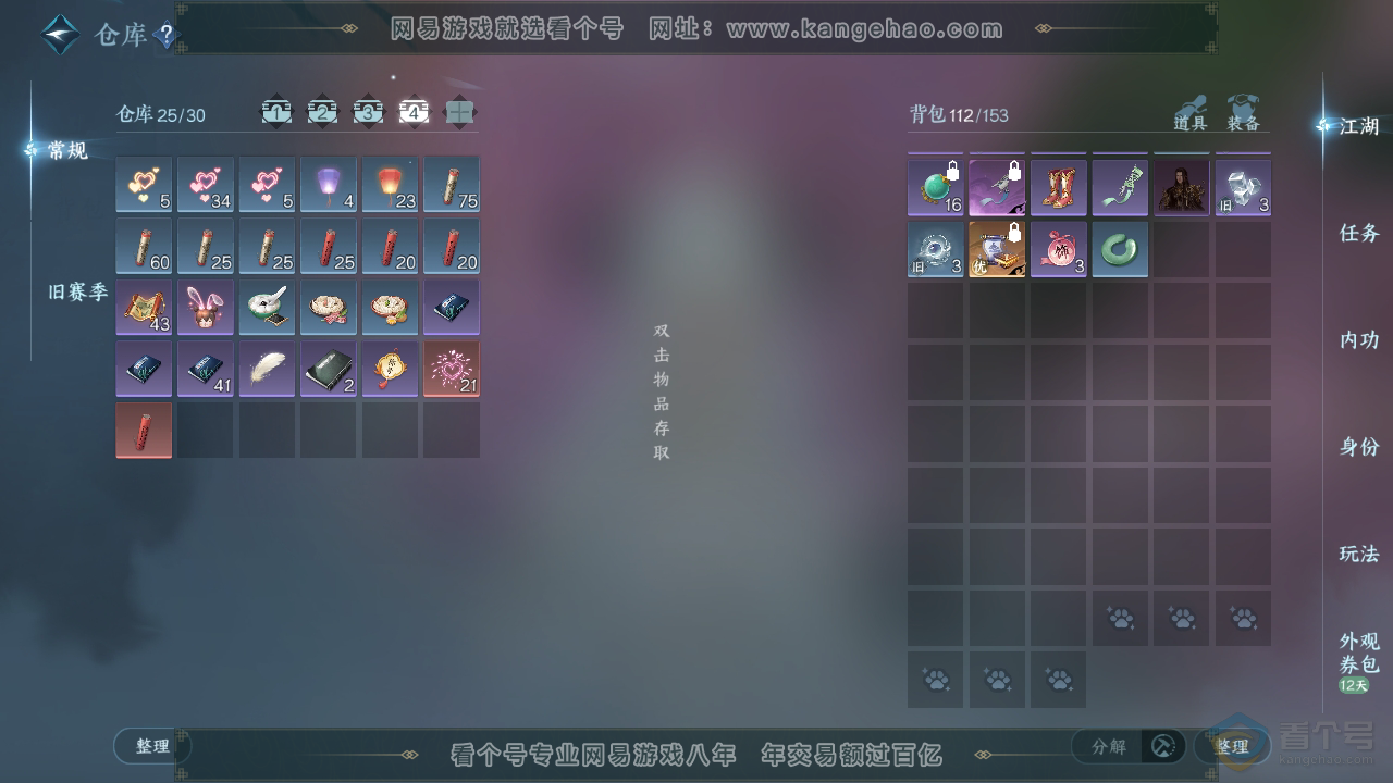 NSH34495逆水寒手游账号详情图5