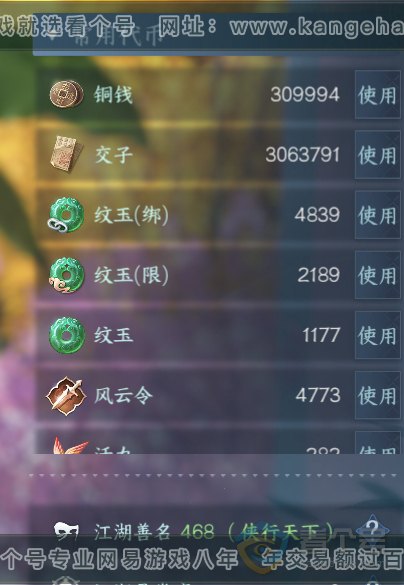 NSH34495逆水寒手游账号详情图6