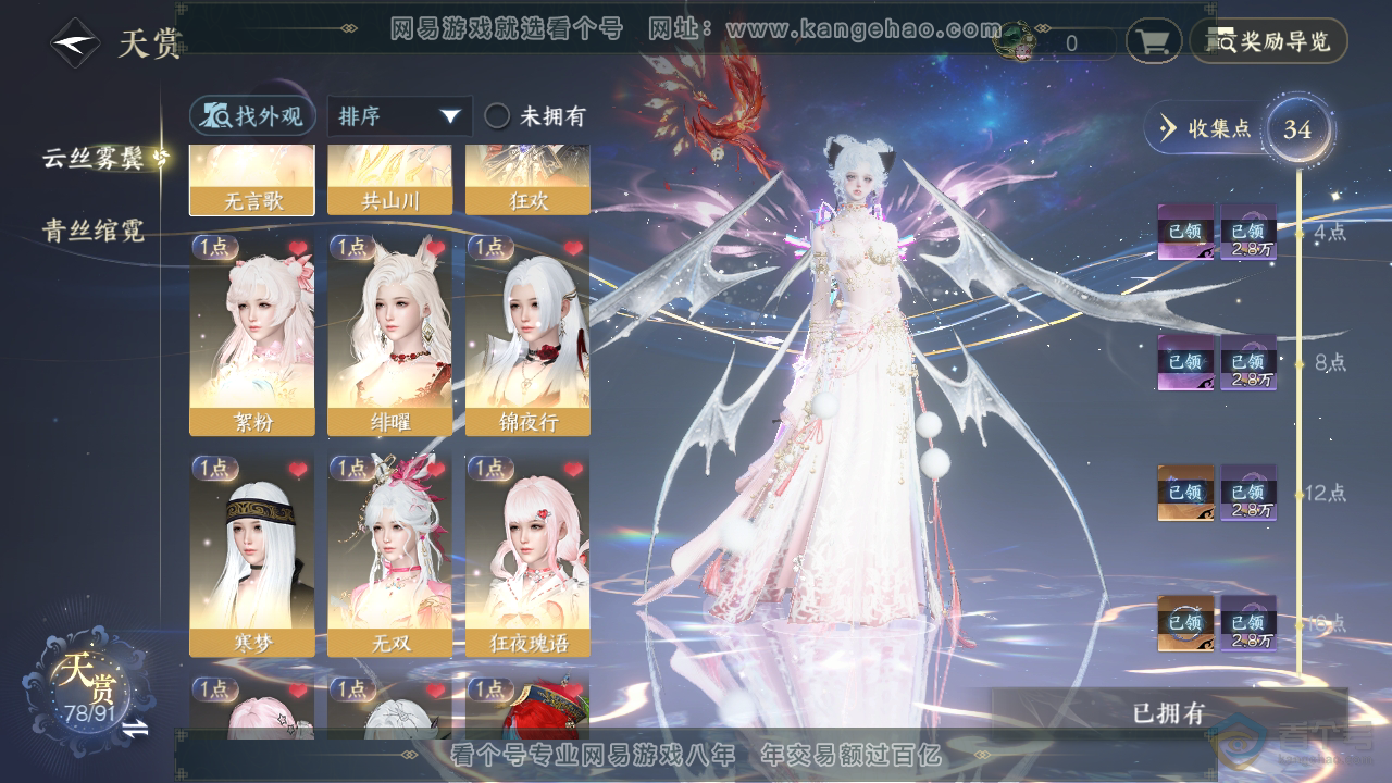 NSH34495逆水寒手游账号详情图8