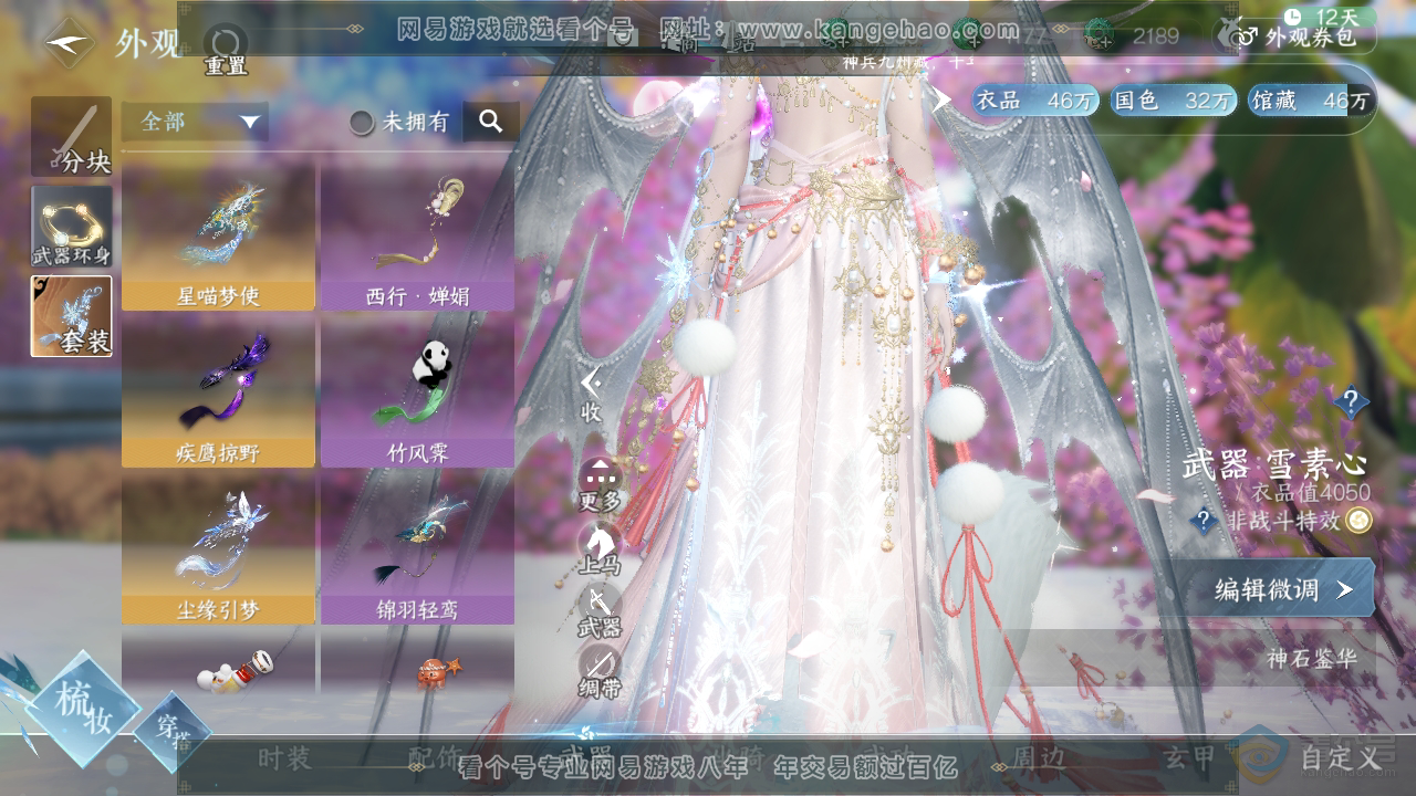 NSH34495逆水寒手游账号详情图7