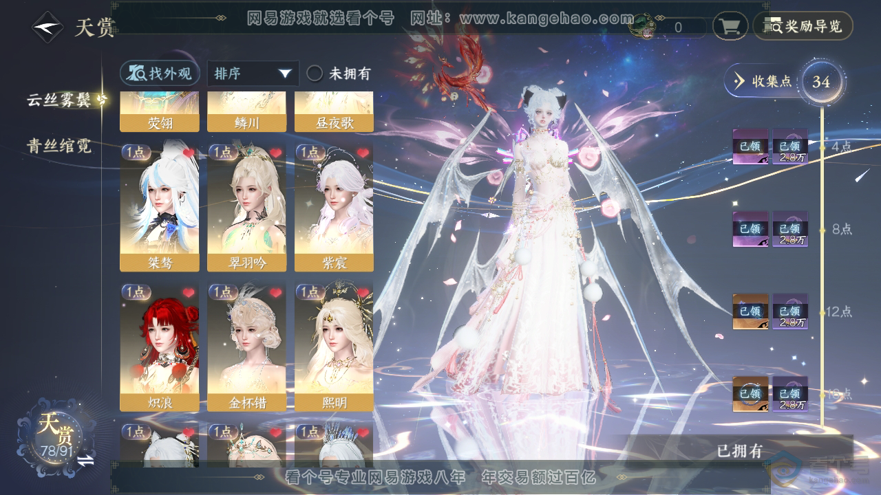 NSH34495逆水寒手游账号详情图10