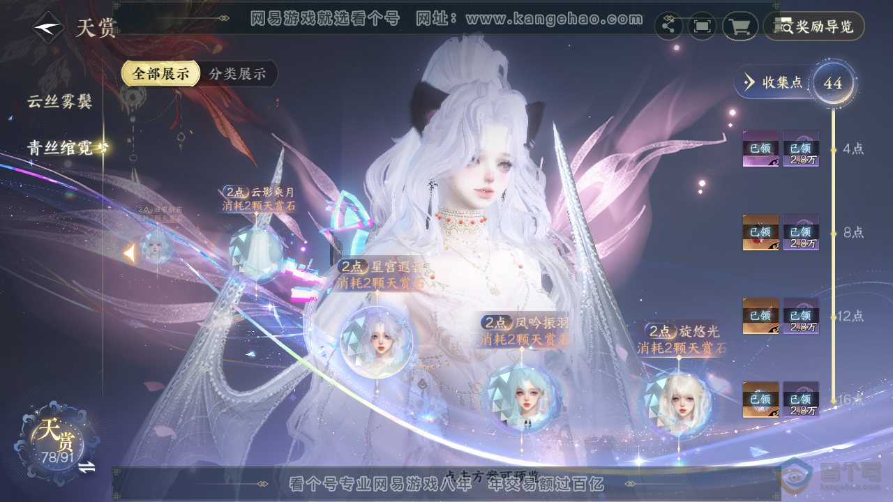 NSH34495逆水寒手游账号详情图20