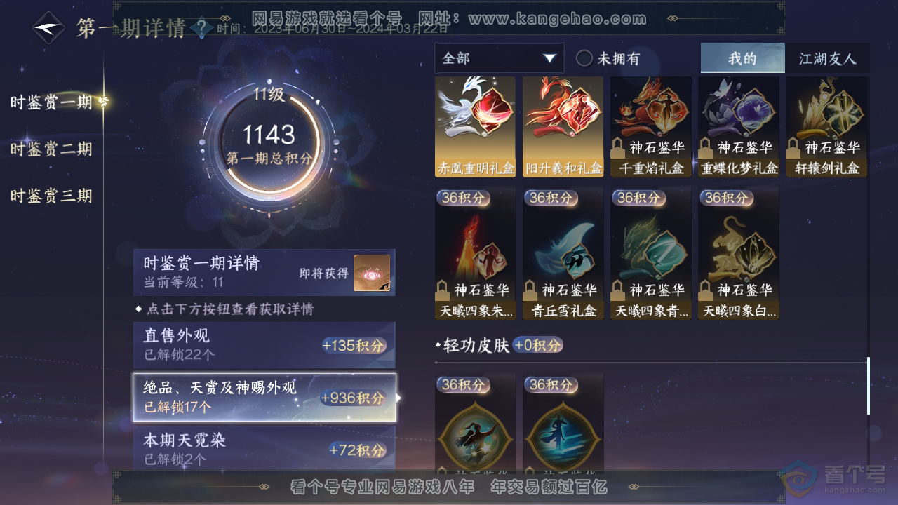 NSH34495逆水寒手游账号详情图35