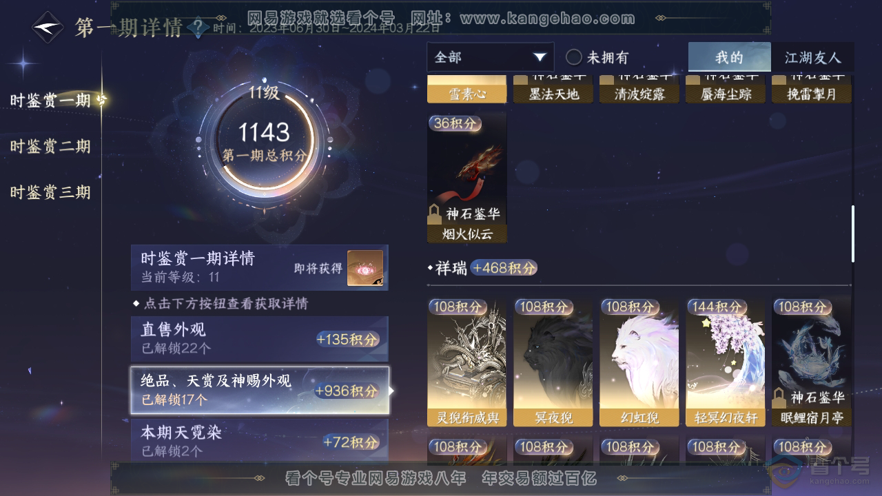 NSH34495逆水寒手游账号详情图34