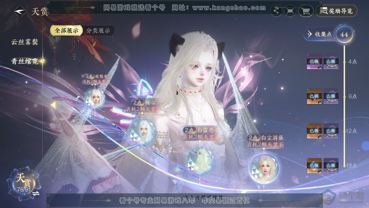NSH34495逆水寒手游账号详情图25