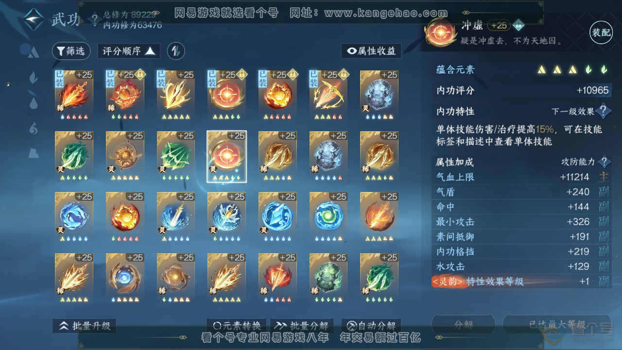 NSH34495逆水寒手游账号详情图53