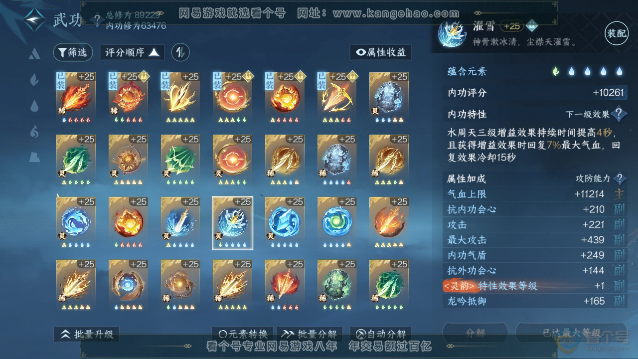 NSH34495逆水寒手游账号详情图56