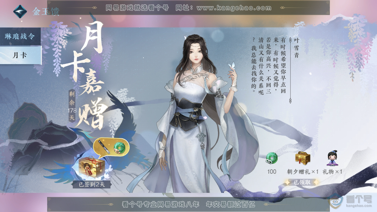NSH34495逆水寒手游账号详情图58