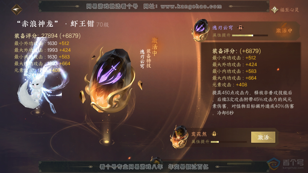 NSH34495逆水寒手游账号详情图59