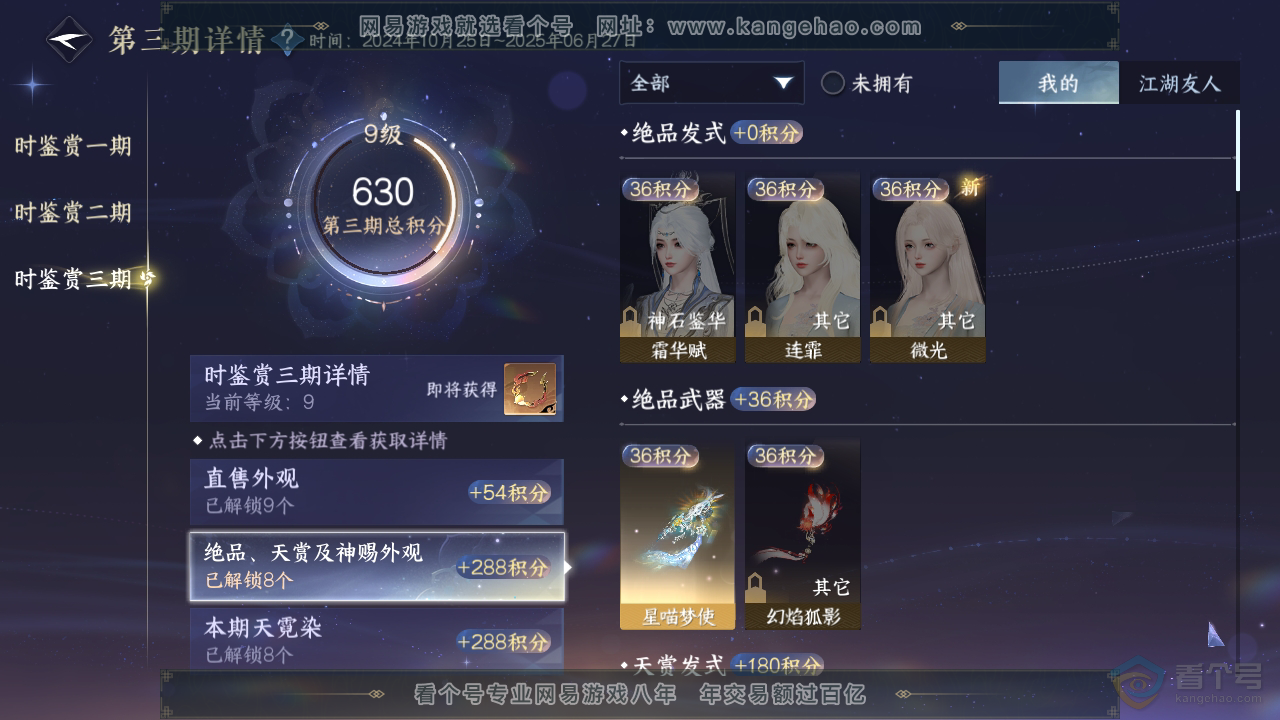 NSH34495逆水寒手游账号详情图38