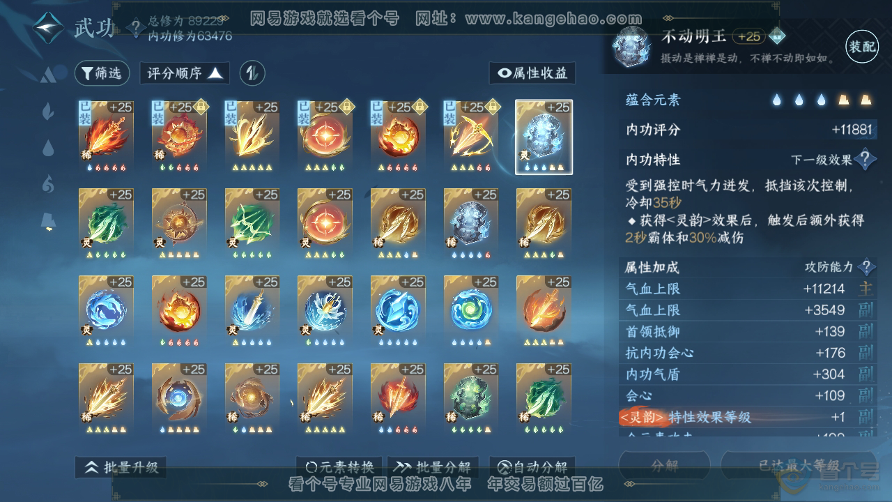 NSH34495逆水寒手游账号详情图49