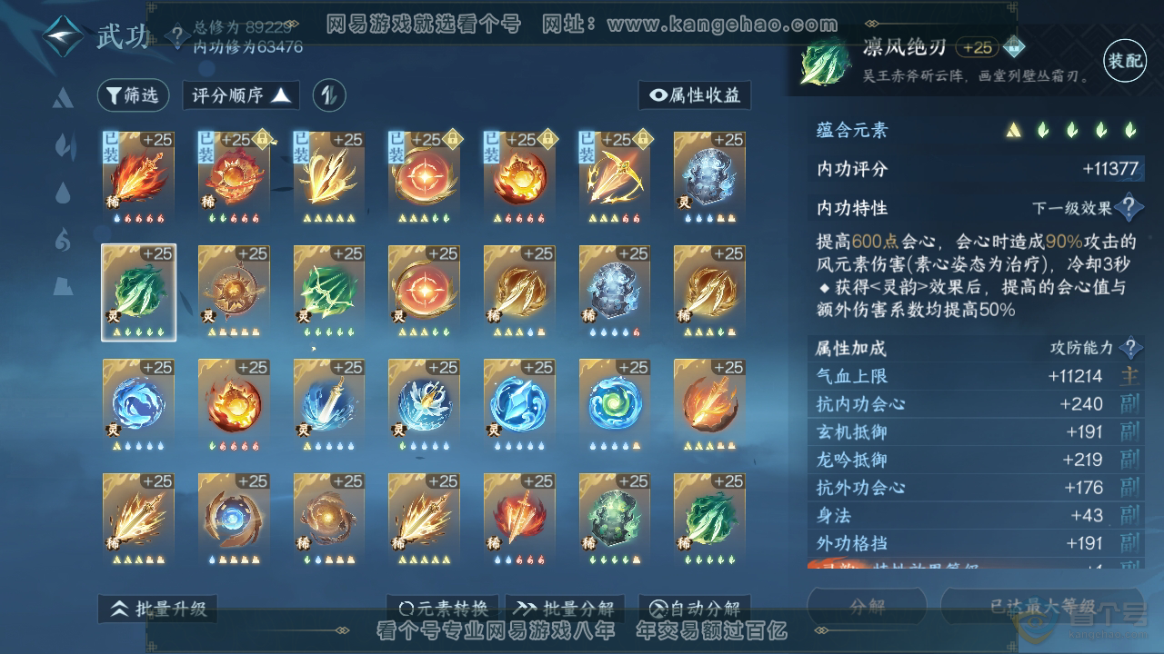 NSH34495逆水寒手游账号详情图50