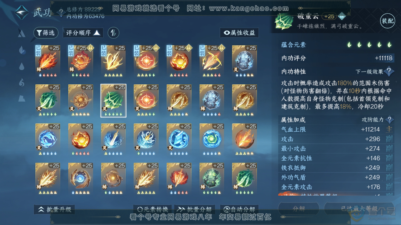 NSH34495逆水寒手游账号详情图52
