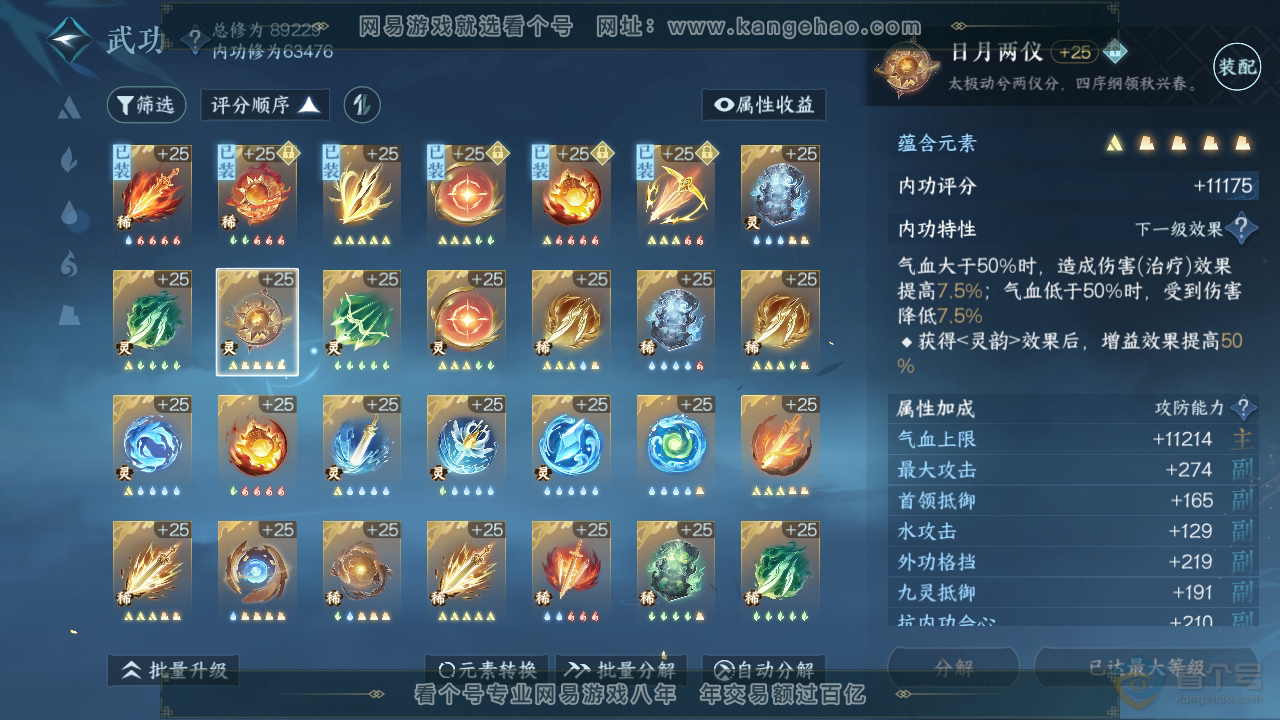 NSH34495逆水寒手游账号详情图51