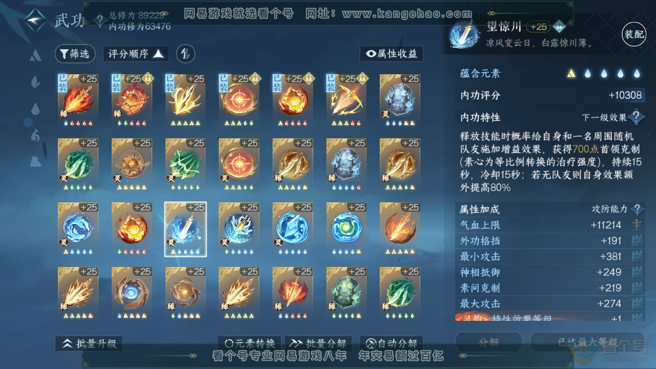 NSH34495逆水寒手游账号详情图55