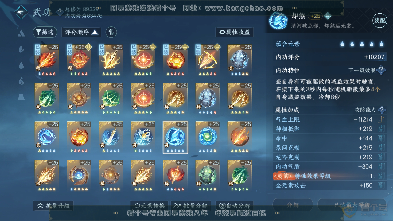 NSH34495逆水寒手游账号详情图57