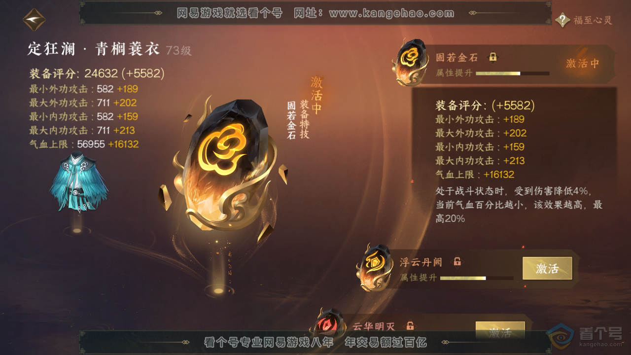 NSH34495逆水寒手游账号详情图61