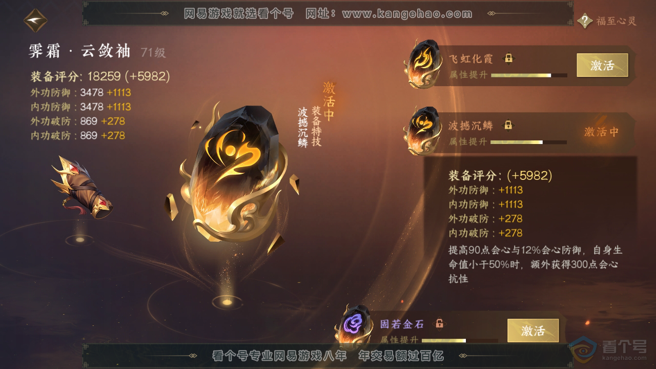 NSH34495逆水寒手游账号详情图60