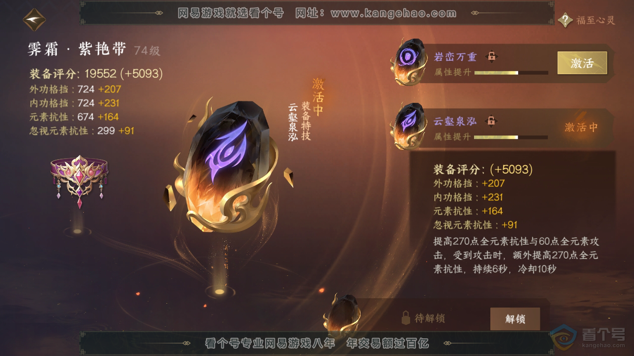 NSH34495逆水寒手游账号详情图62