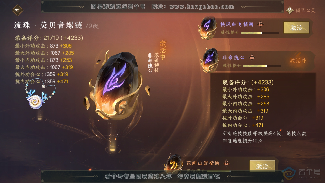 NSH34495逆水寒手游账号详情图64