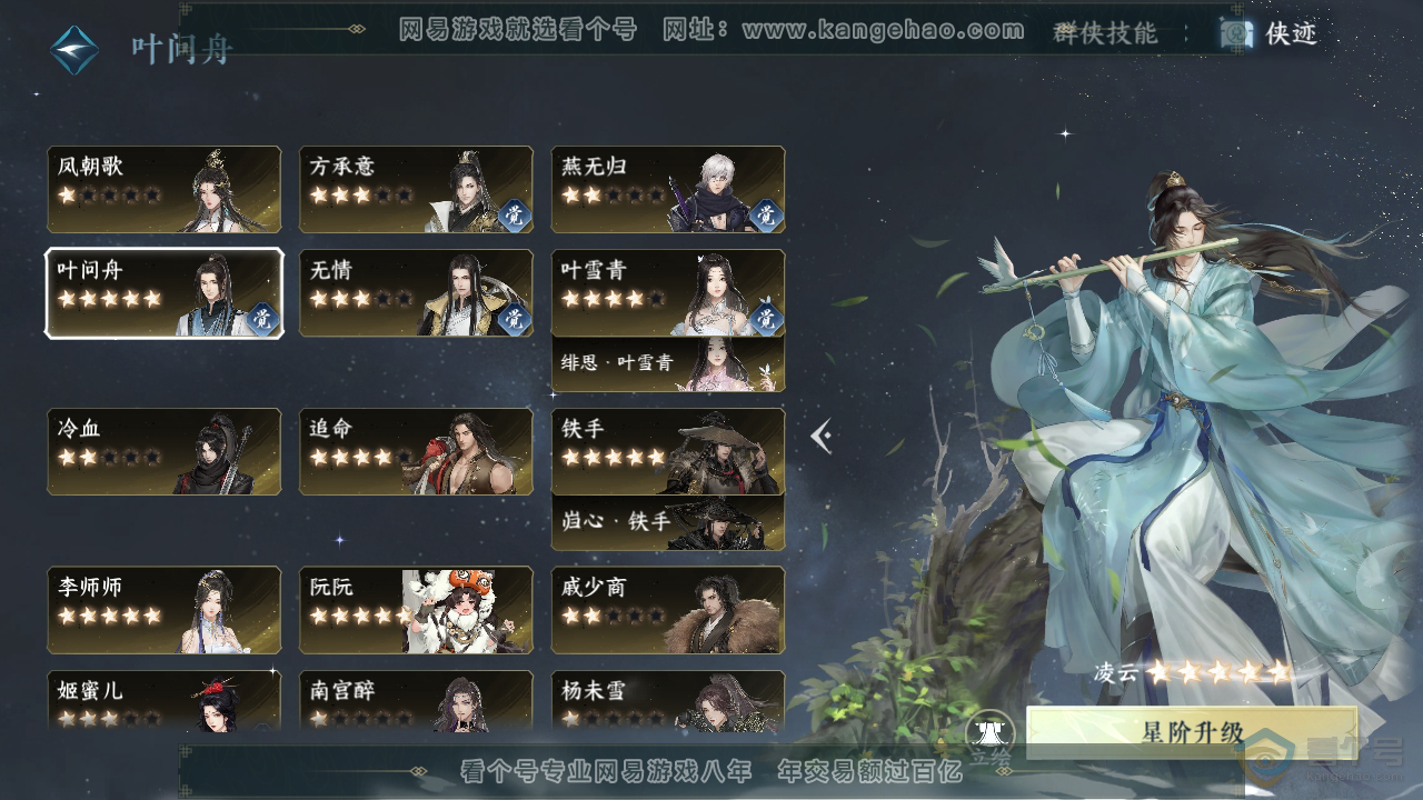 NSH34495逆水寒手游账号详情图66