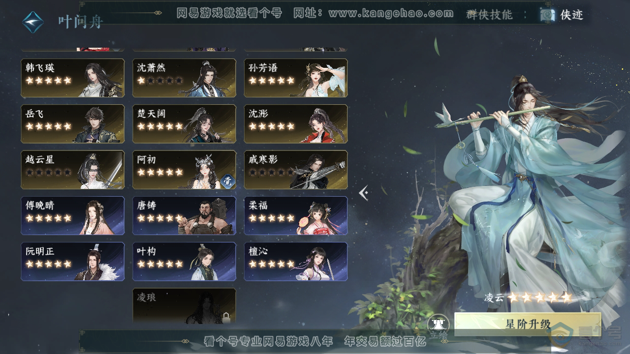 NSH34495逆水寒手游账号详情图67