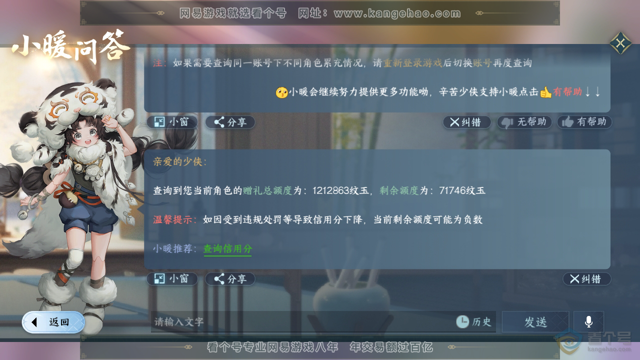 NSH34495逆水寒手游账号详情图68